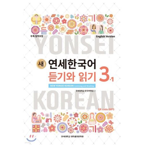 New Yonsei Korean Listening and Reading 3-1 English 