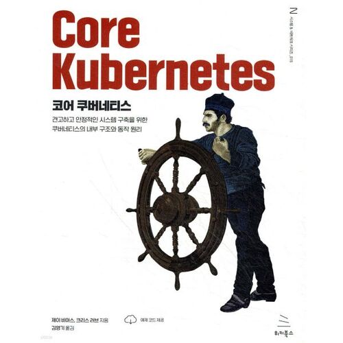Core Kubernetes 