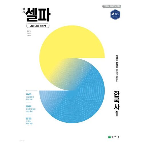 High School Self-study Korean History 1 (for 2026) 