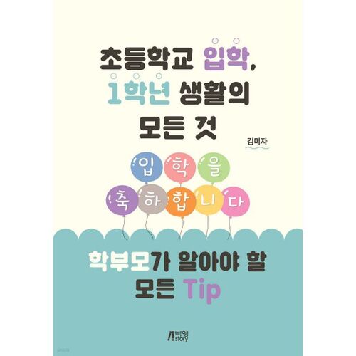 Tout ce que vous devez savoir sur la vie en CP : tous les conseils aux parents 