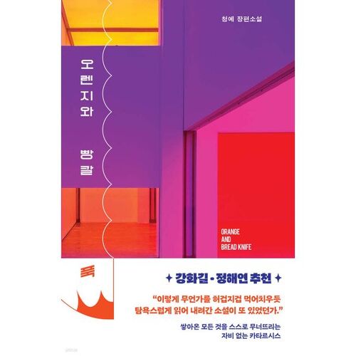 Orange et couteau à pain 