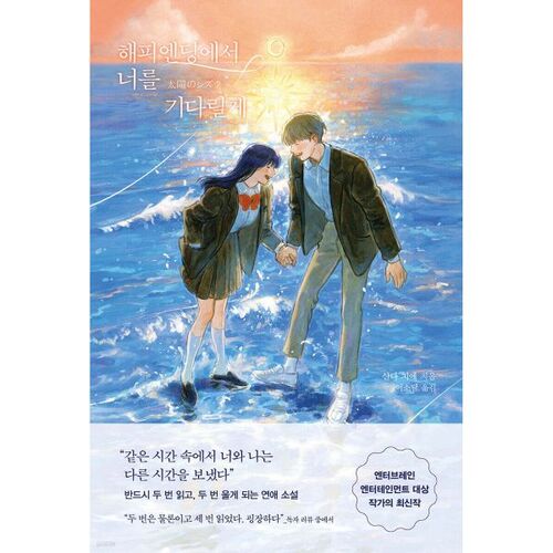 I'll wait for you in the happy ending 