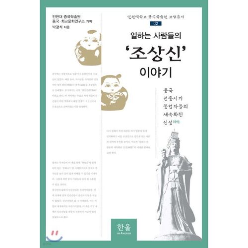 L'histoire des « dieux ancestraux » des travailleurs 
