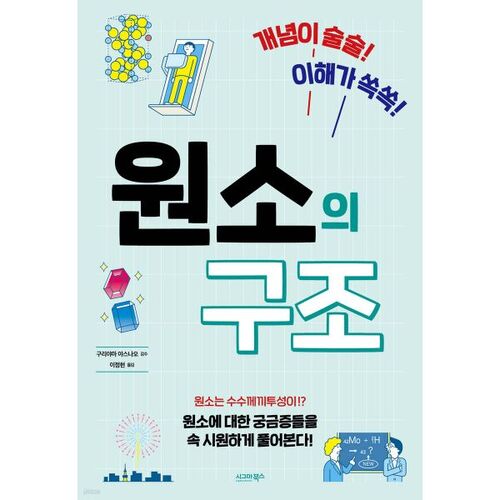 Structure des éléments 