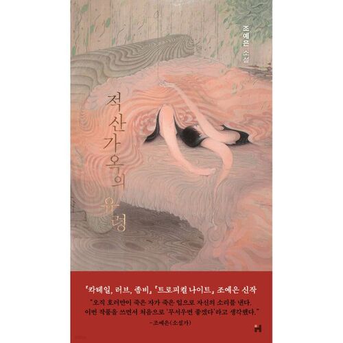 Le fantôme de la maison confisquée 