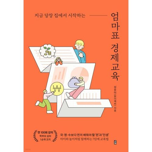 L'éducation économique de maman 