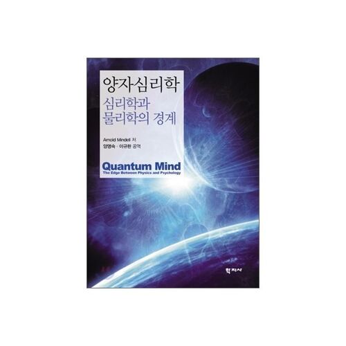 Psychologie quantique 