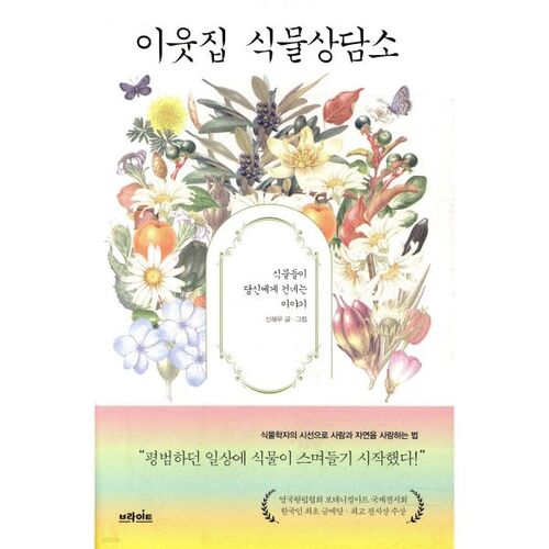 Centre de consultation en plantes de quartier 