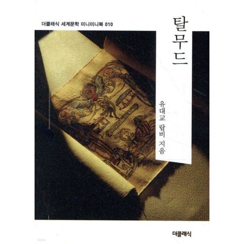 Talmud Mini Mini Livre 