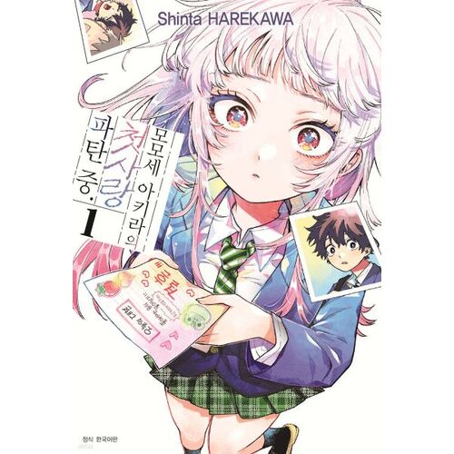 Akira Momose's First Love: The Fall of the World Part 1 Triple Special Edition 