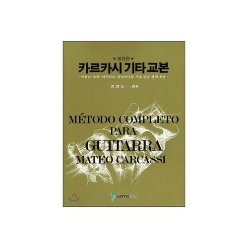 카르카시 기타교본