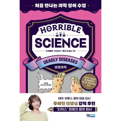 La science horrible : maladies mortelles (Sciences de la vie) 