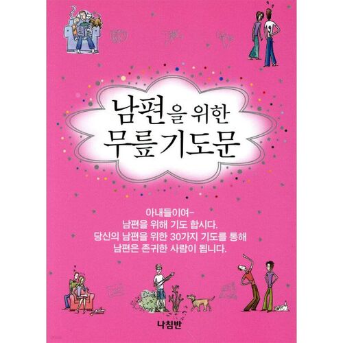 Kneeling Prayer for Husband 