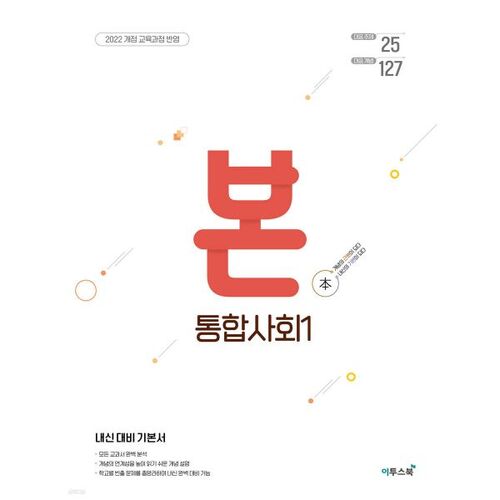 BON Études sociales intégrées 1 (pour 2026) 