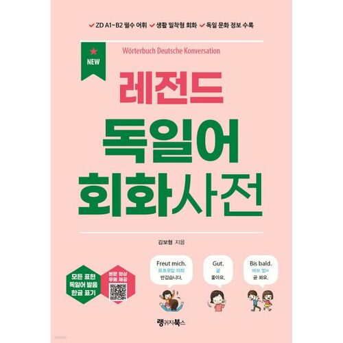 NOUVEAU dictionnaire conversationnel allemand Legend 