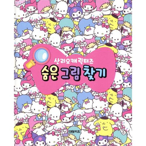 산리오캐릭터즈 숨은 그림 찾기