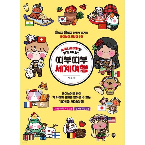 A world tour with Sowoni Playground