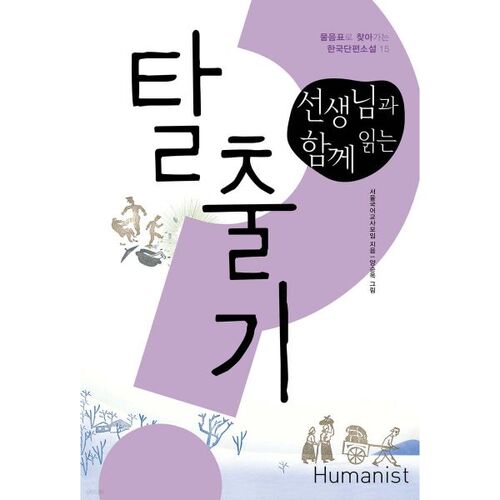 Escape Game avec le professeur 