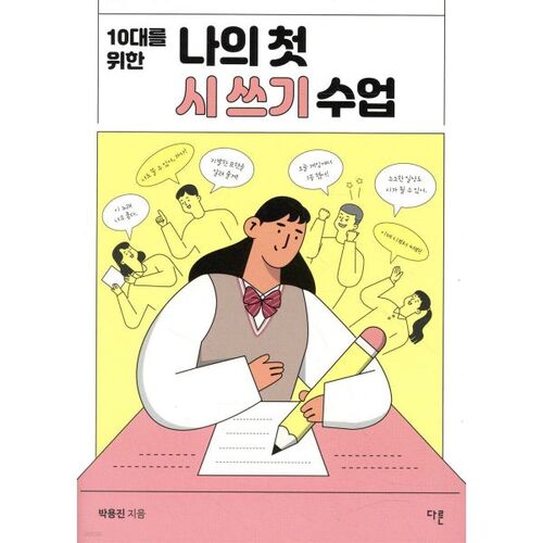 My First Poetry Writing Class for Teens 