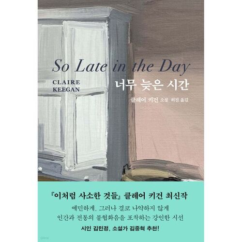 너무 늦은 시간