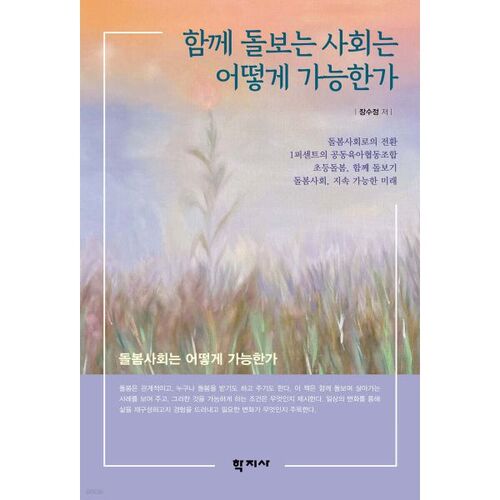 Comment une société où l'entraide est-elle possible ? 