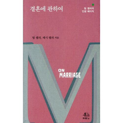 À propos du mariage 