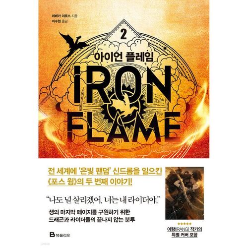 Iron Flame 2 