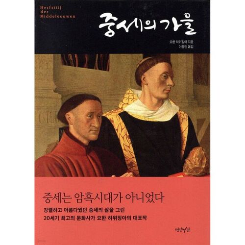 L'automne au Moyen Âge 