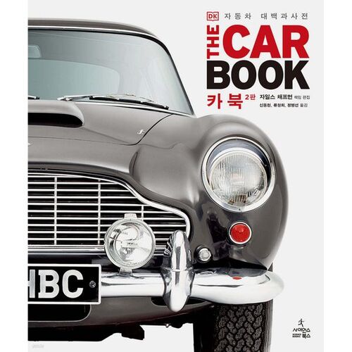 Livre de voiture 