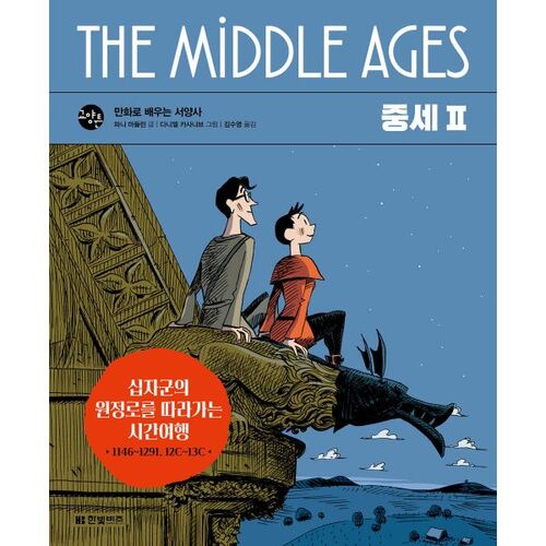 Histoire de l'Ouest : Le Moyen Âge 2 : Apprendre grâce aux bandes dessinées 