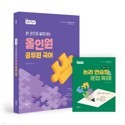 Concours de la fonction publique 2026 : Préparation complète en coréen (livre unique) 