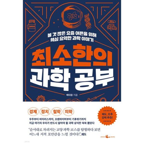 étude scientifique minimale 