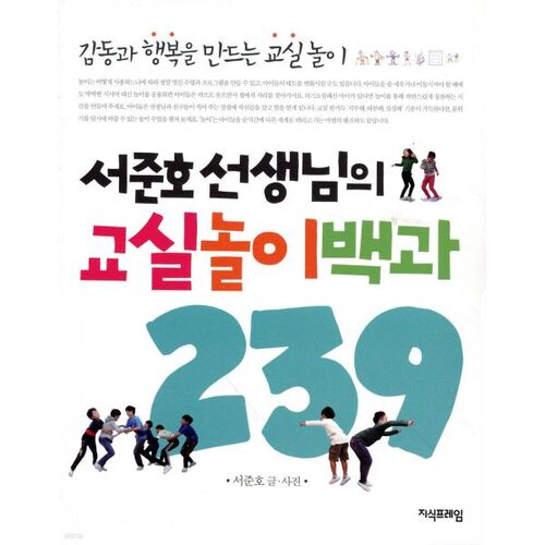 Encyclopédie des pièces de théâtre de la classe du professeur Seo Jun-ho 239 