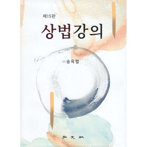 cours de droit commercial 