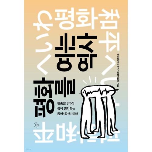 Une histoire qui ouvre la paix 