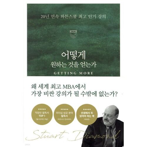 어떻게 원하는 것을 얻는가