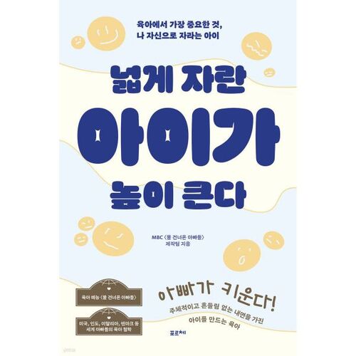 Un enfant qui grandit en largeur grandit en hauteur. 