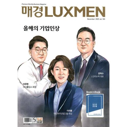 Journal économique Maeil Luxmen (mensuel) : décembre [2025] 