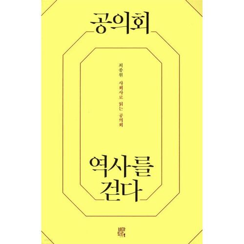 Parcourir l'histoire du Conseil 