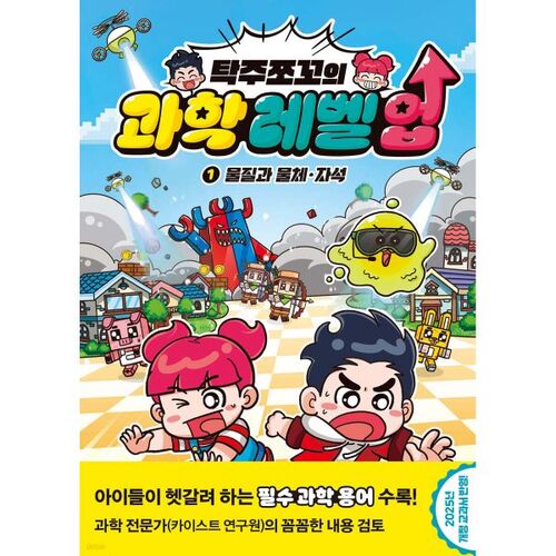 Takju Choco Science Level Up 1 