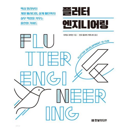 Ingénierie Flutter 