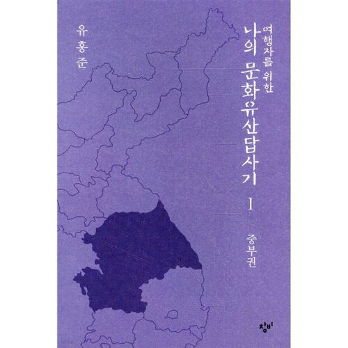 My Cultural Heritage Tour for Travelers Part 1 