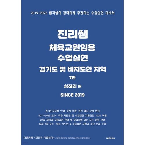 Nomination d'un enseignant d'éducation physique Jinri - Cours de démonstration - Gyeonggi-do et zones non pédagogiques 
