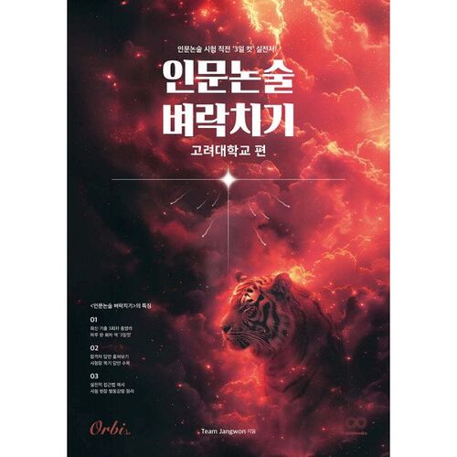 Cours intensif de dissertation en sciences humaines, édition de l'Université de Corée 