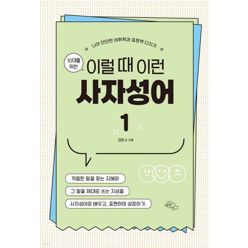 10 Idioms for Teenagers 