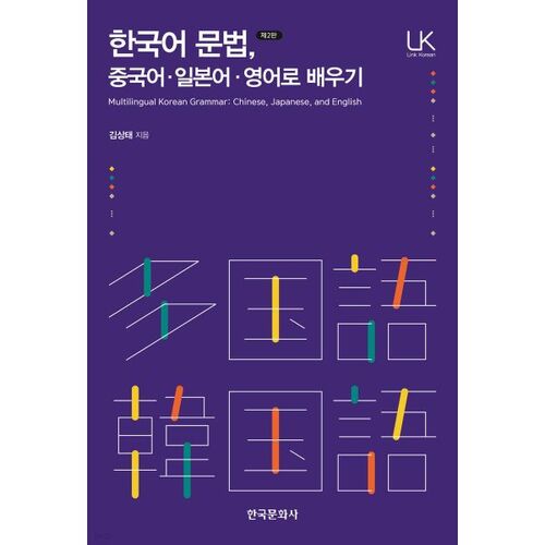 Learn Korean Grammar, Chinese, Japanese, and English 