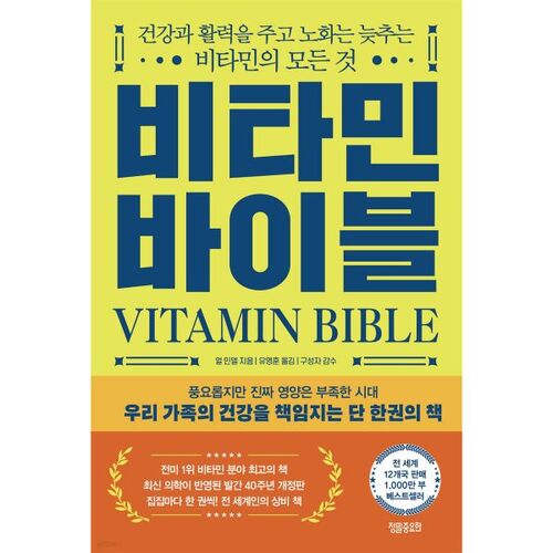 Vitamin Bible 