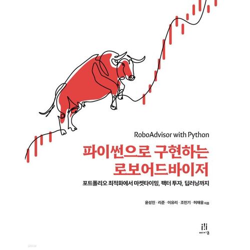 Conseiller robotisé implémenté en Python 