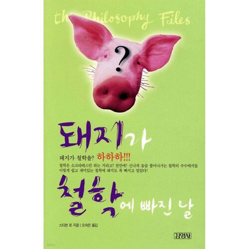 Le jour où le cochon est tombé dans la philosophie 