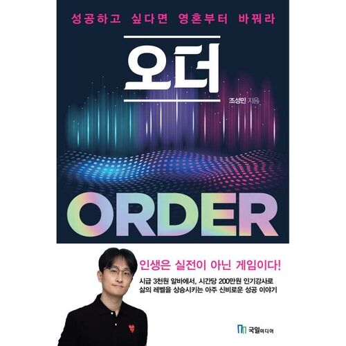 오더 ORDER